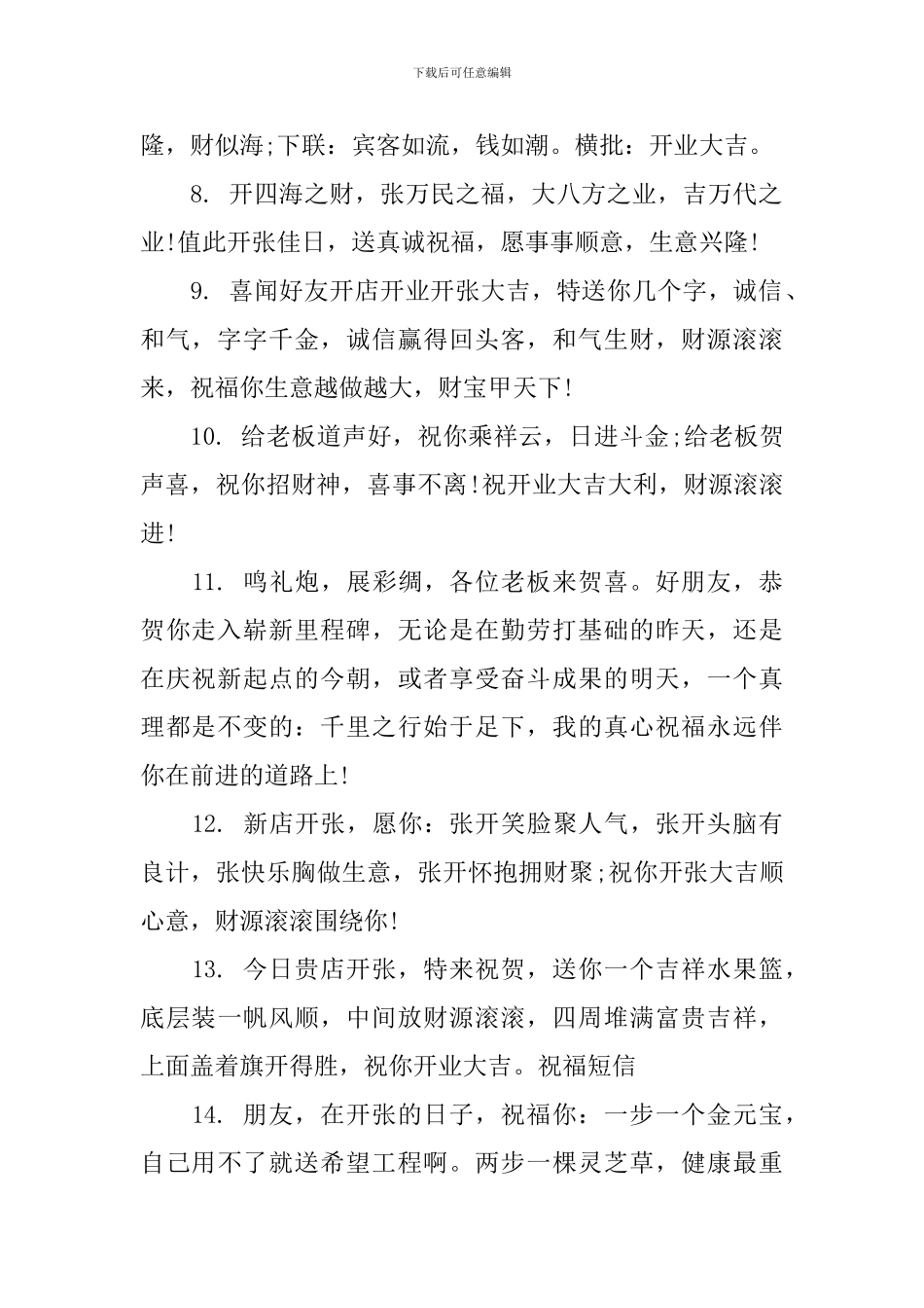 公司开业典礼领导致辞-0_第2页