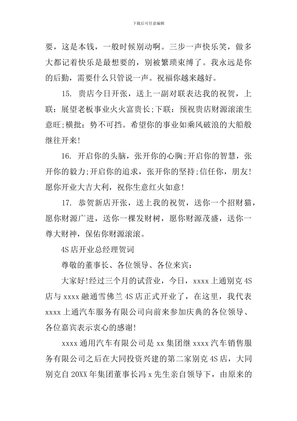 公司开业典礼领导致辞-0_第3页