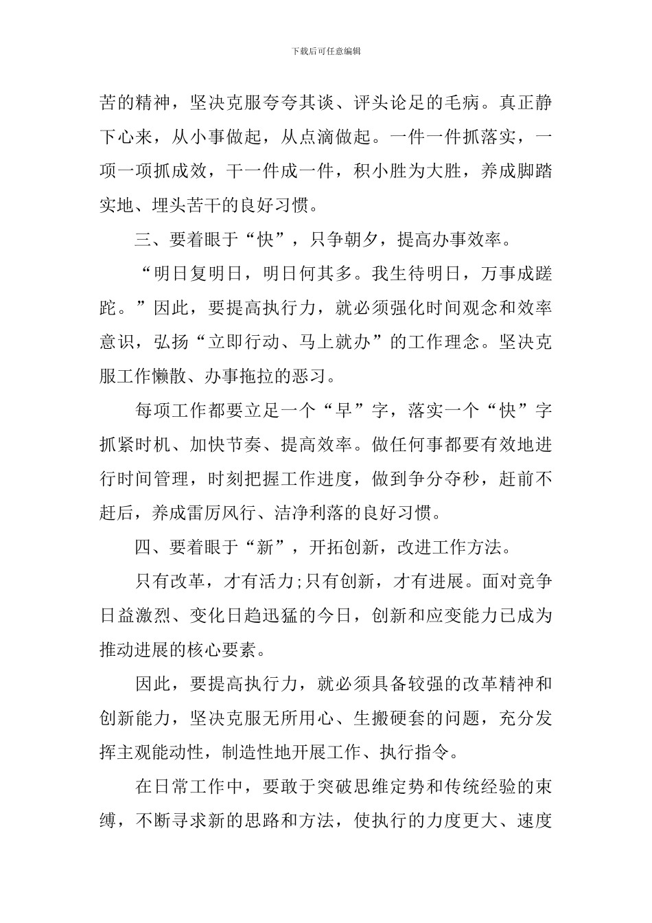 执行力心得体会和感悟汇总_第2页