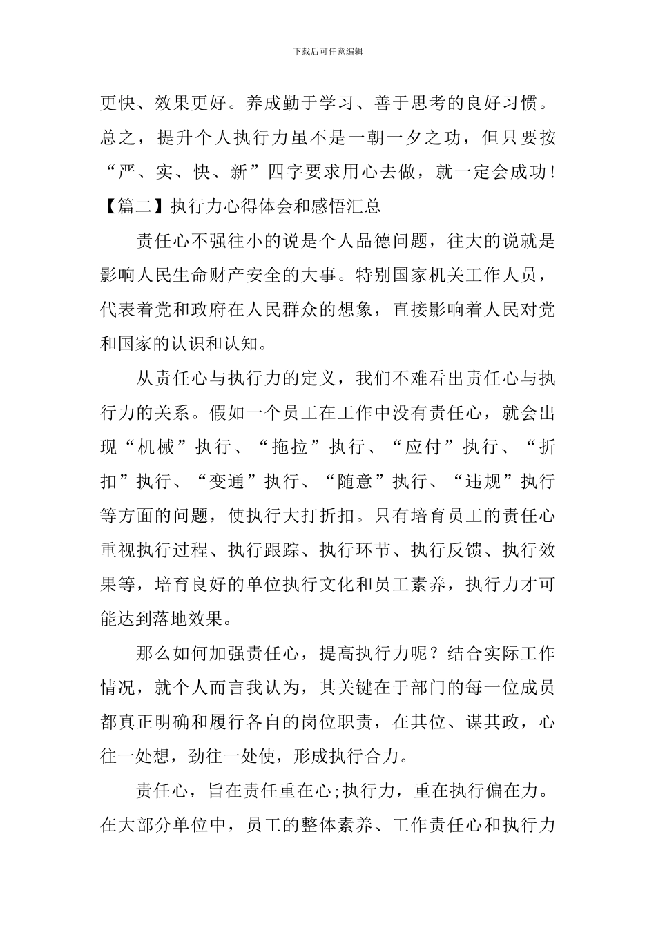 执行力心得体会和感悟汇总_第3页