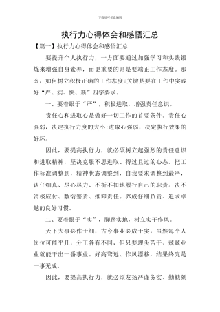 执行力心得体会和感悟汇总
