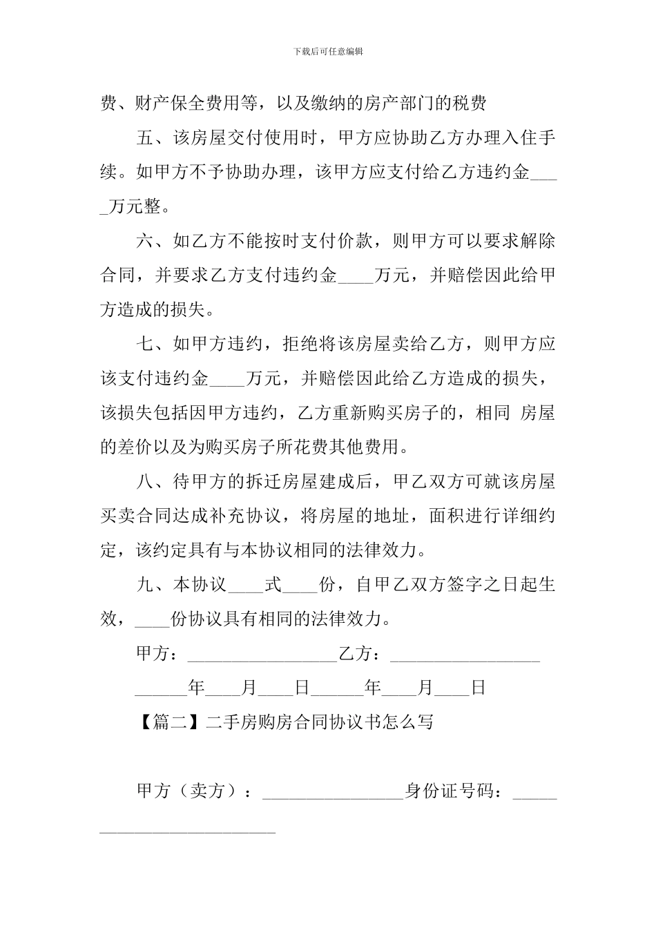 二手房购房合同协议书怎么写【三篇】_第2页