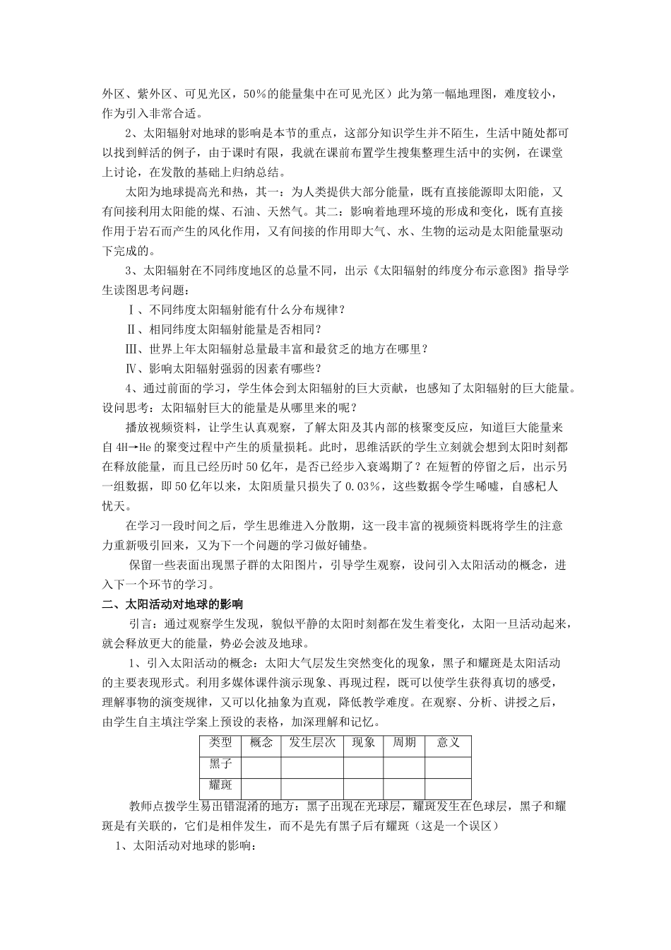 高中地理 第1章 行星地球 第2节 太阳对地球的影响教案 新人教版必修1-新人教版高一必修1地理教案_第2页