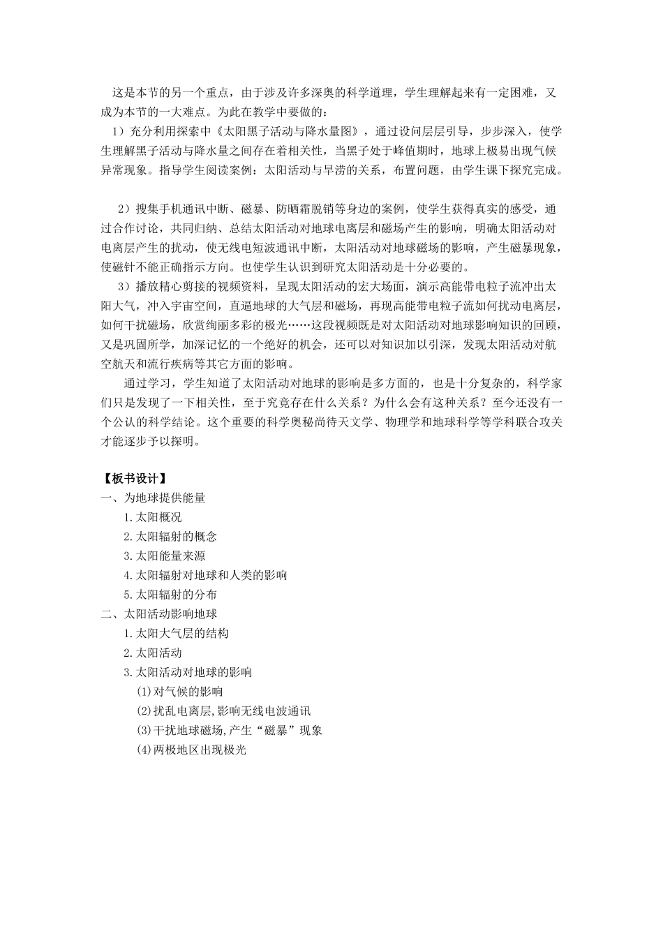 高中地理 第1章 行星地球 第2节 太阳对地球的影响教案 新人教版必修1-新人教版高一必修1地理教案_第3页