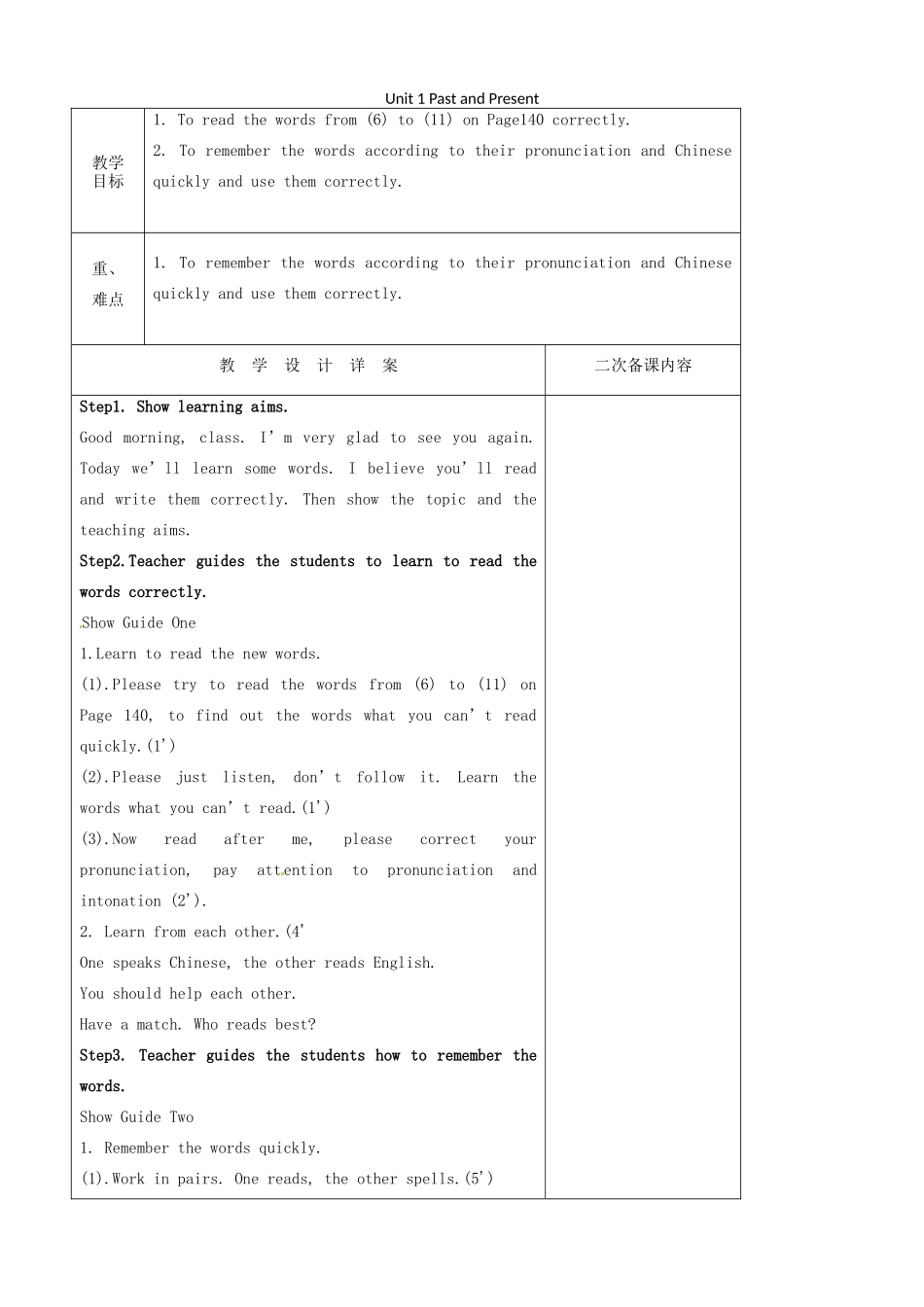 八年级英语下册《Unit 1 Past and Present wordlist》教案 （新版）牛津版-（新版）牛津版初中八年级下册英语教案_第1页