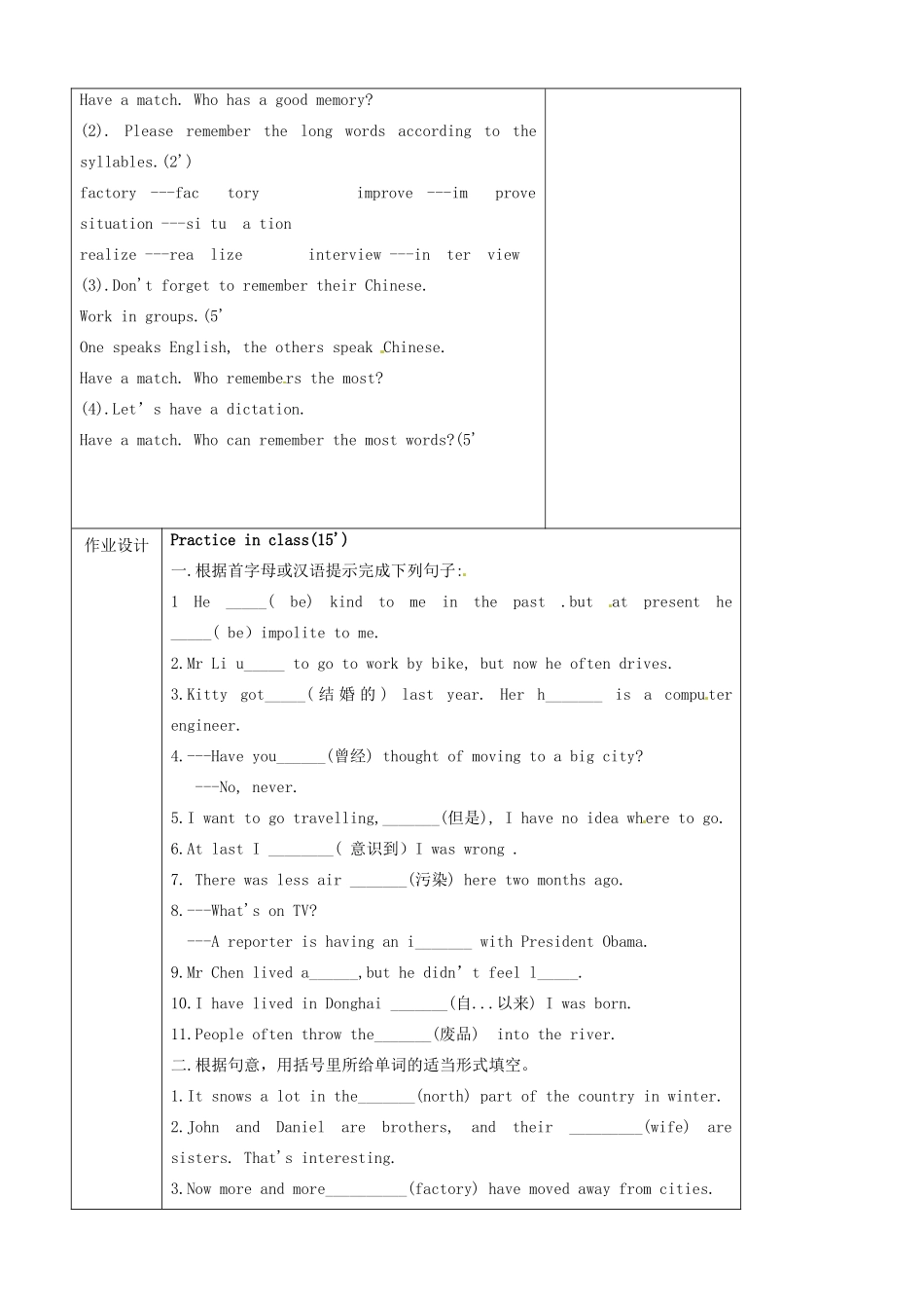 八年级英语下册《Unit 1 Past and Present wordlist》教案 （新版）牛津版-（新版）牛津版初中八年级下册英语教案_第2页