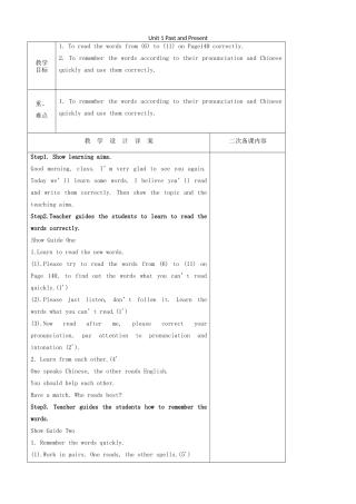 八年级英语下册《Unit 1 Past and Present wordlist》教案 （新版）牛津版-（新版）牛津版初中八年级下册英语教案