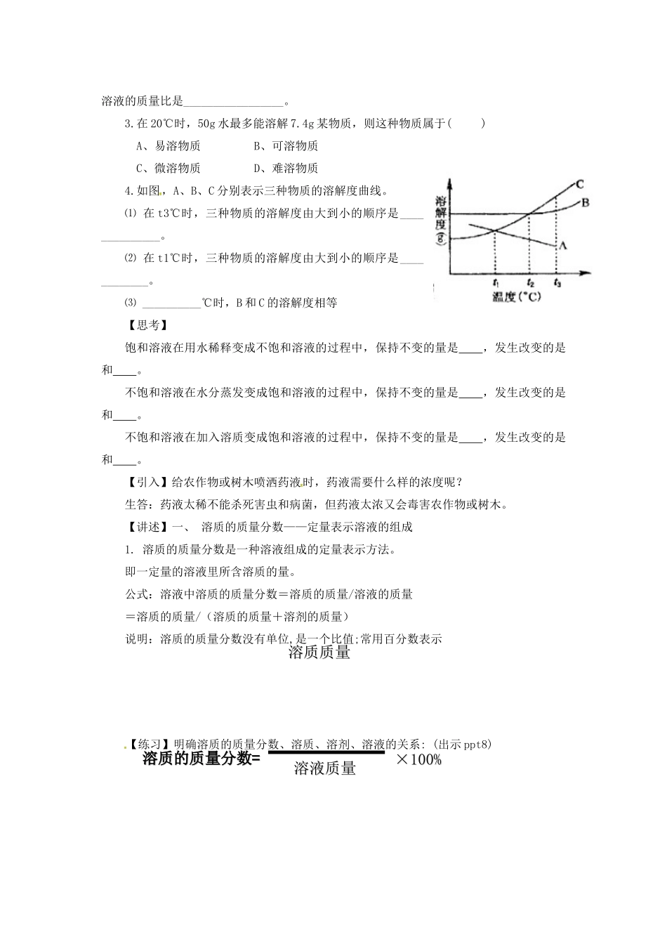 八年级科学上册 1.5 物质的溶解教学设计2 （新版）浙教版-（新版）浙教版初中八年级上册自然科学教案_第2页