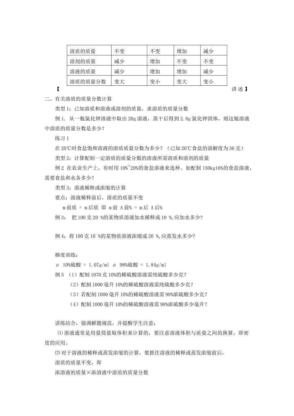 八年级科学上册 1.5 物质的溶解教学设计2 （新版）浙教版-（新版）浙教版初中八年级上册自然科学教案_第3页