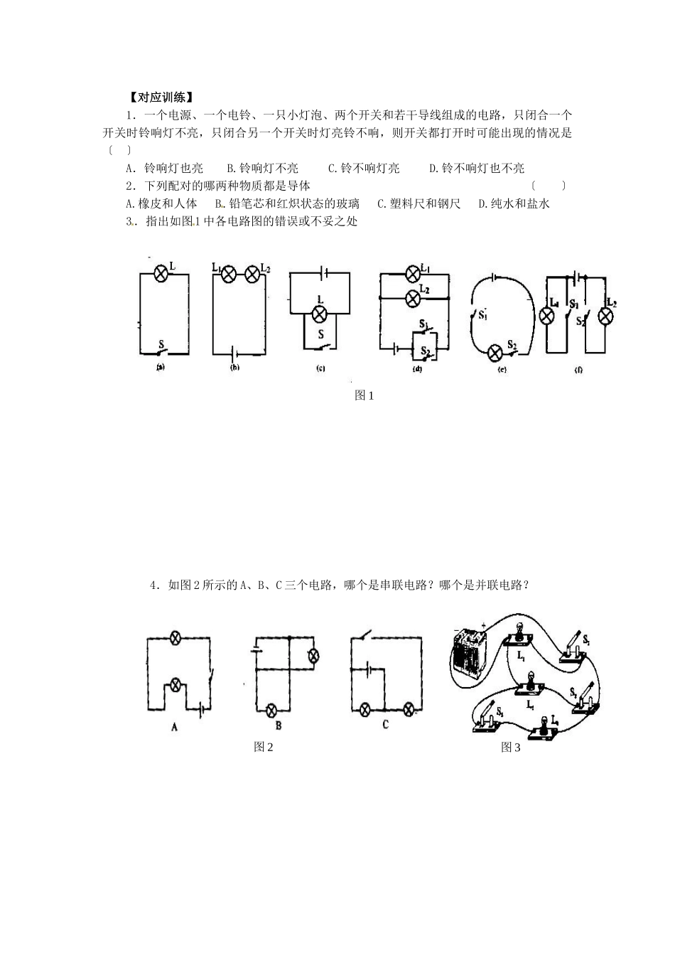 中考物理总复习 第16讲 电流电路（第1课时）教案-人教版初中九年级全册物理教案_第2页