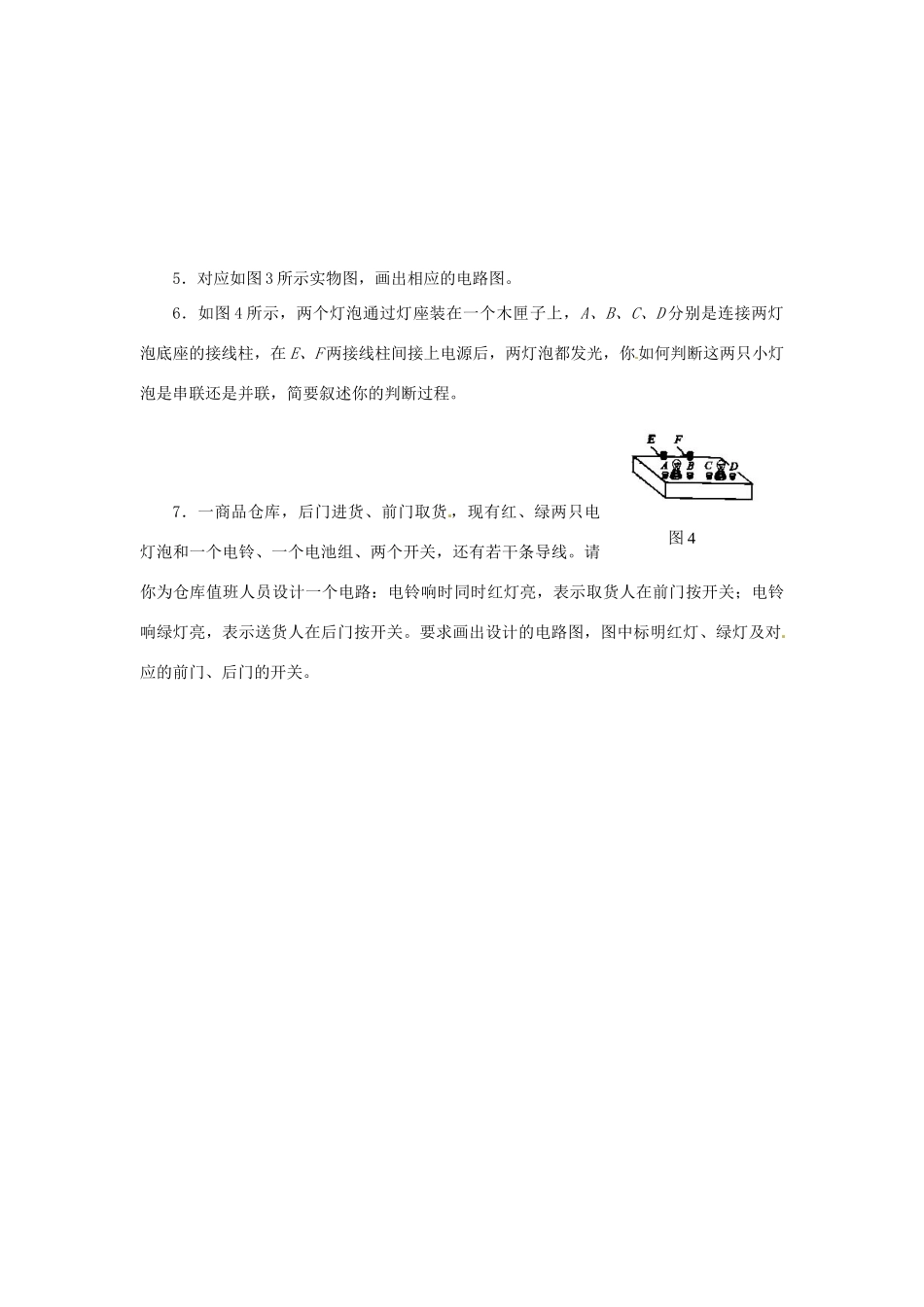 中考物理总复习 第16讲 电流电路（第1课时）教案-人教版初中九年级全册物理教案_第3页