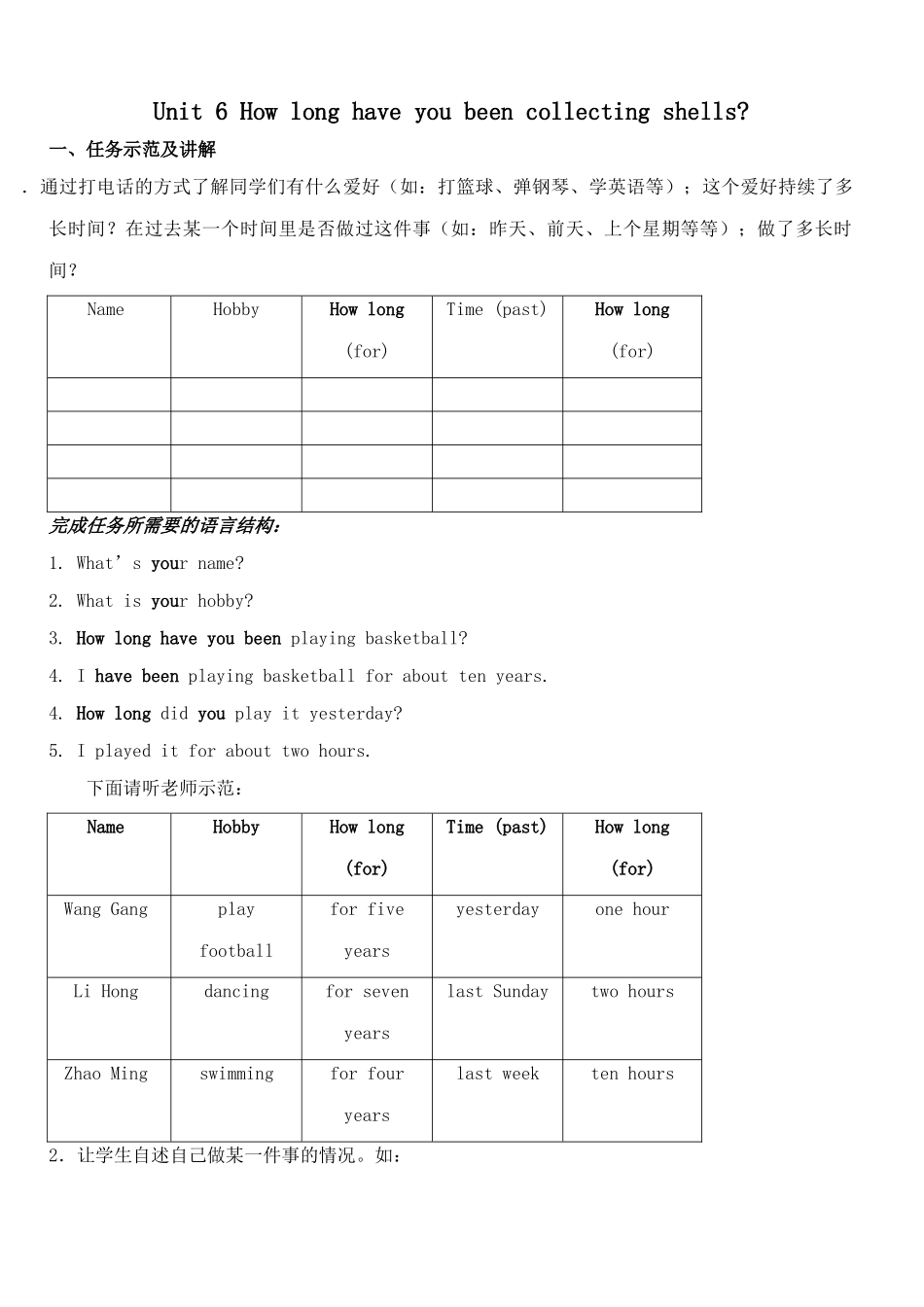 八年级英语上册How long have you been collecting shells鲁教版_第1页