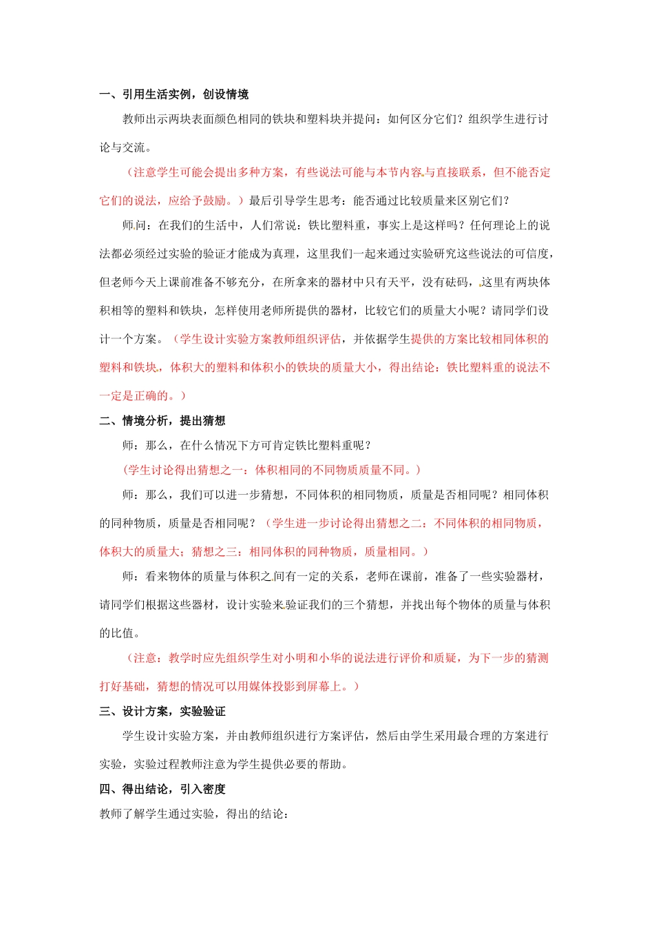 八年级物理下册 第六章 第3节《物质的密度》教学设计1 苏科版-苏科版初中八年级下册物理教案_第2页