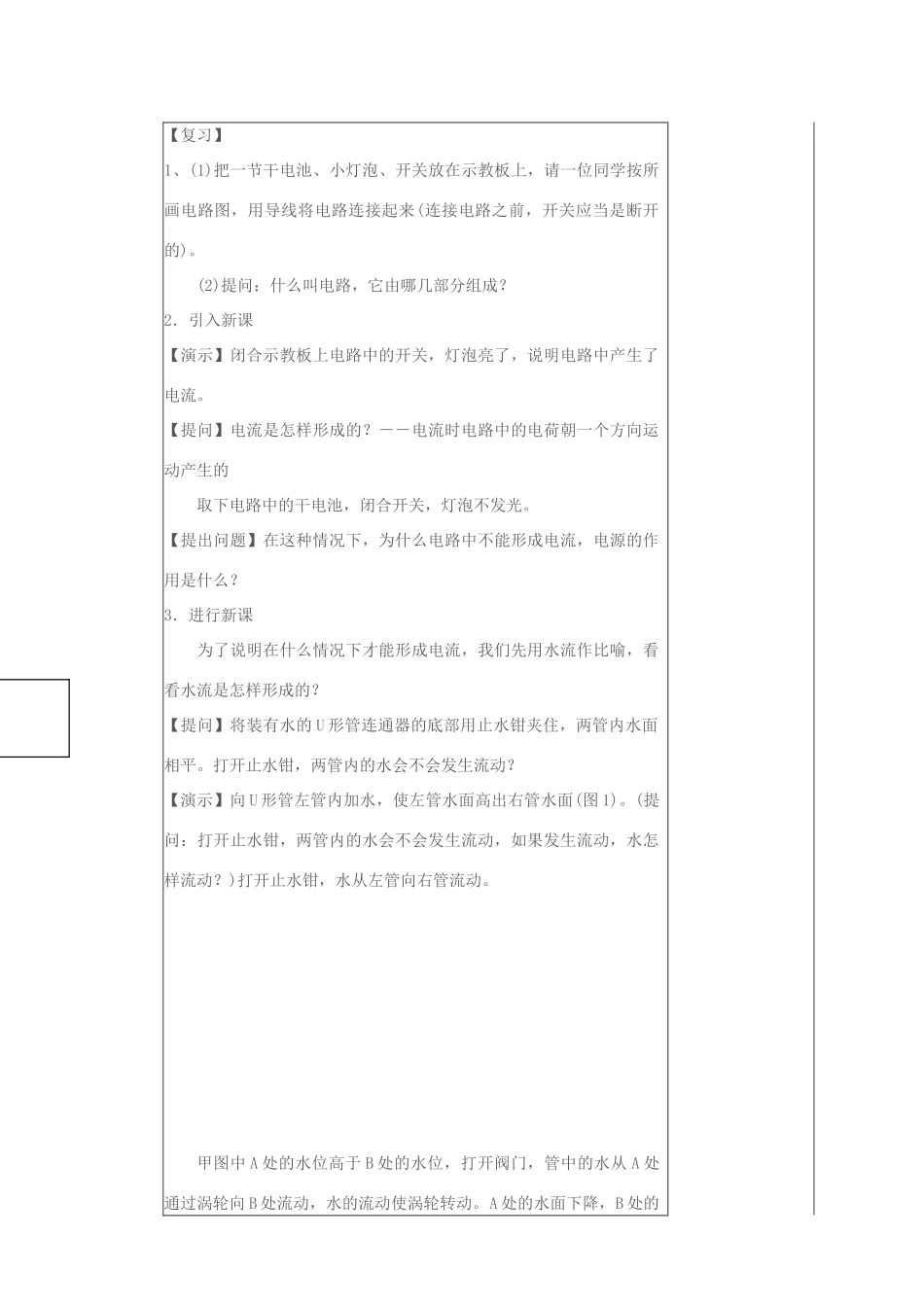 八年级科学上册 3.4.6 电压的测量教案 浙教版_第2页