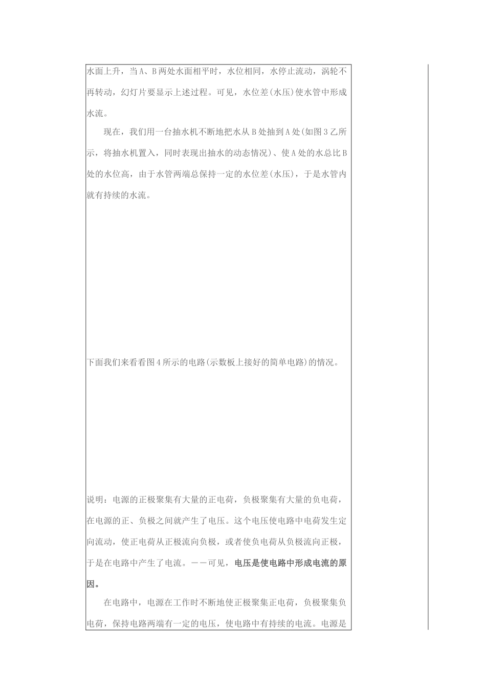 八年级科学上册 3.4.6 电压的测量教案 浙教版_第3页