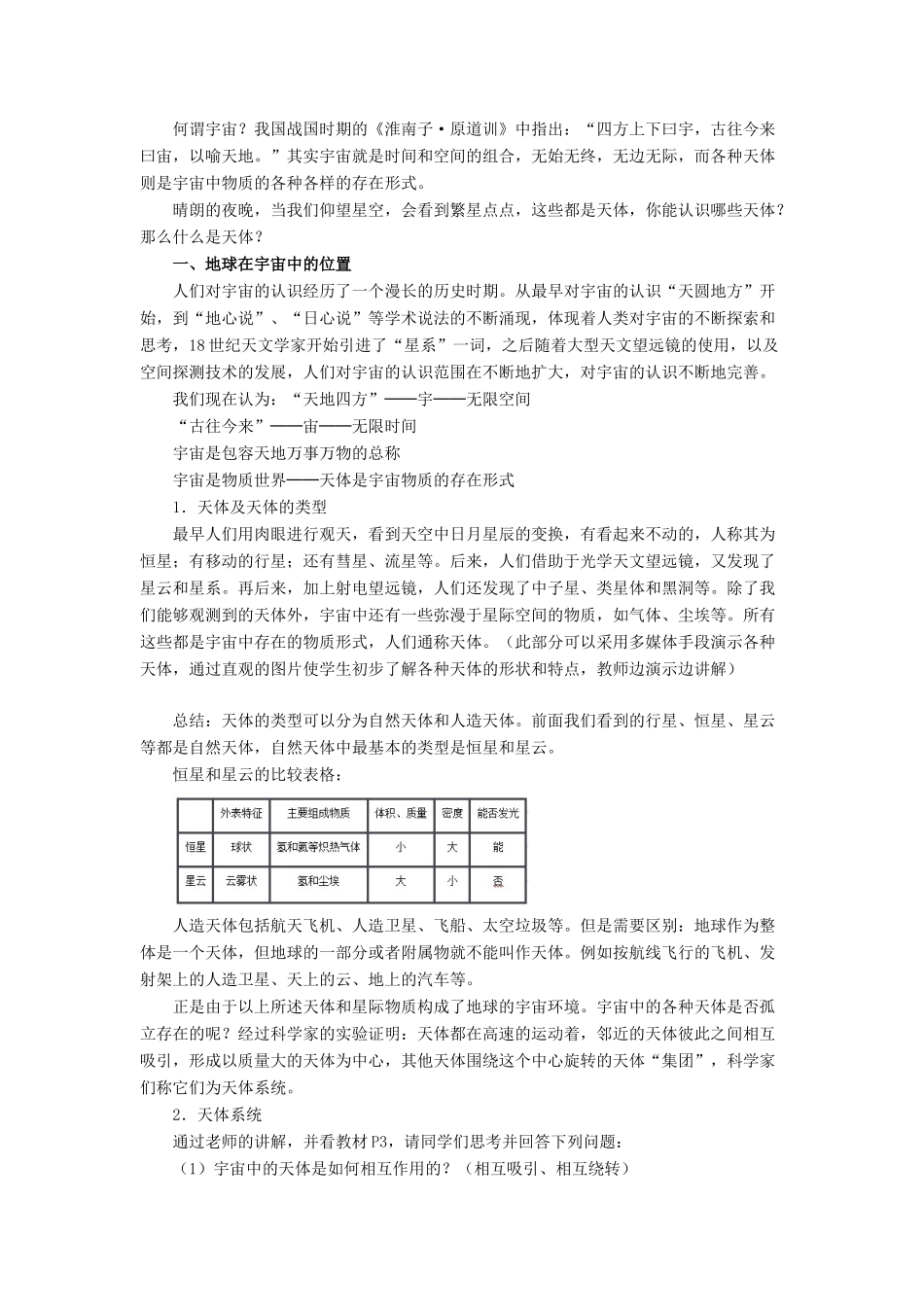 高中地理 第1章 行星地球 第1节 宇宙中的地球教案 新人教版必修1-新人教版高一必修1地理教案_第2页