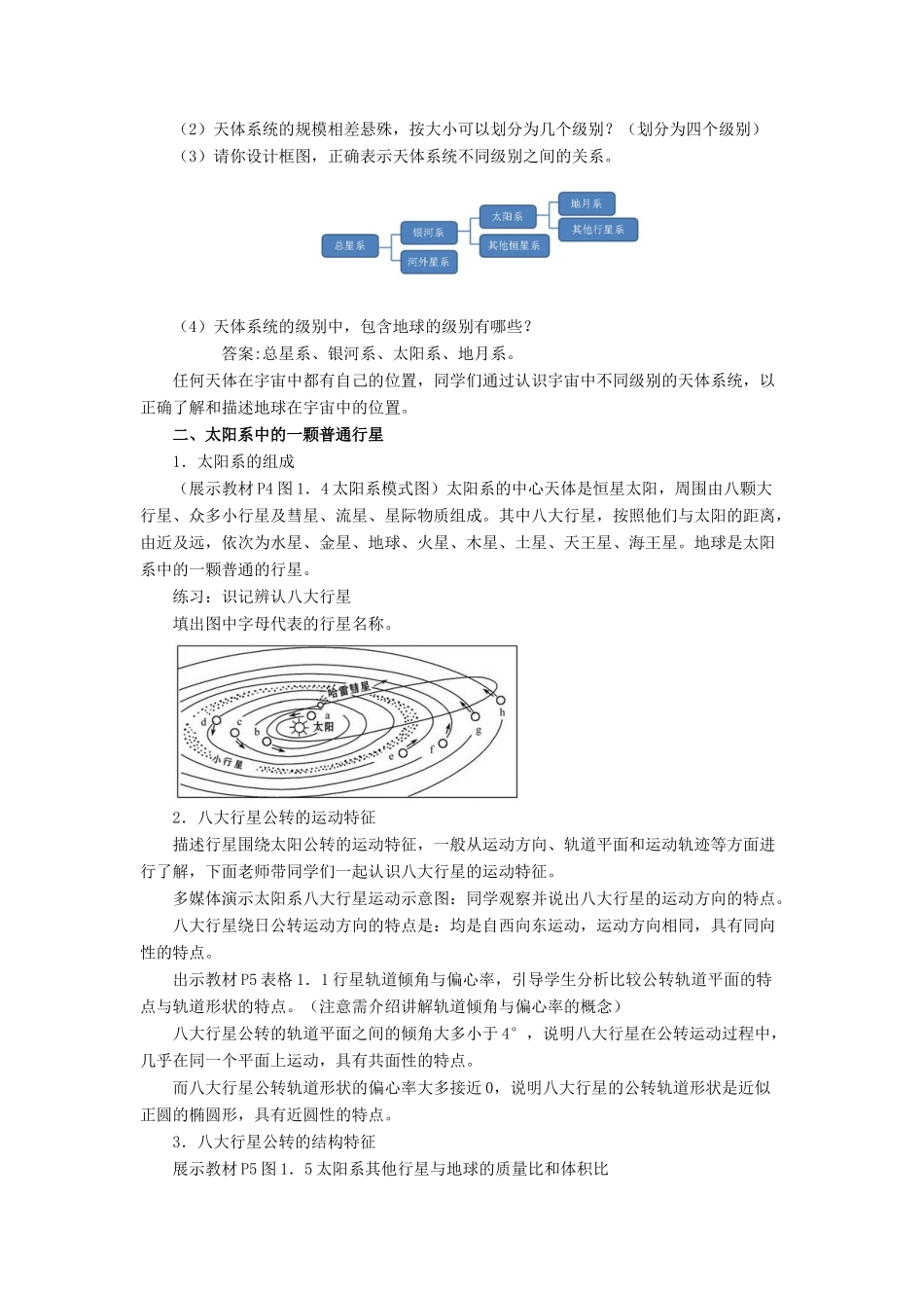 高中地理 第1章 行星地球 第1节 宇宙中的地球教案 新人教版必修1-新人教版高一必修1地理教案_第3页
