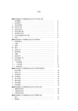 2015首届重庆大学城校园文化艺术节策划书