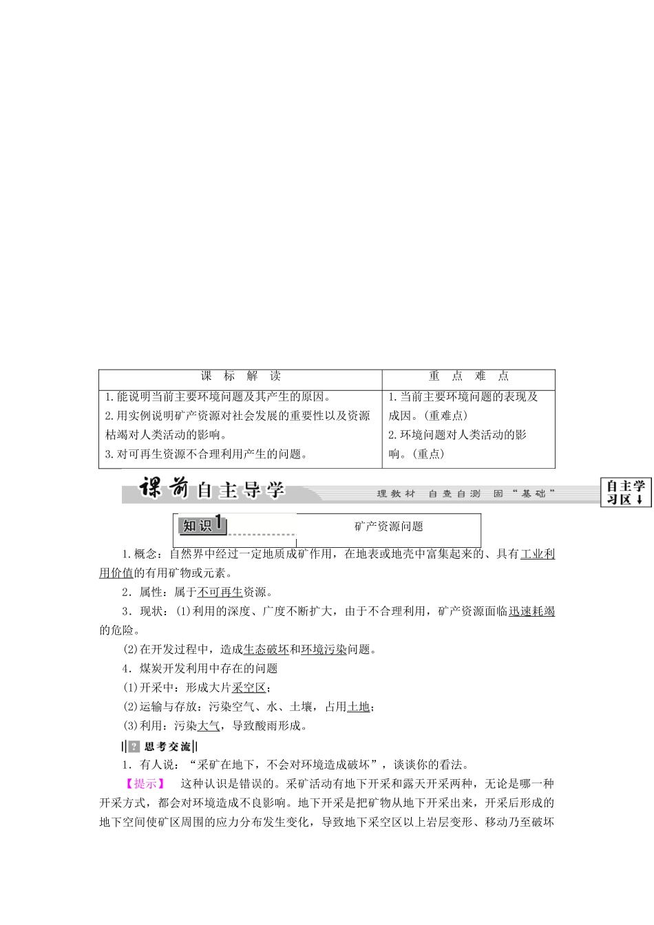高中地理 第2单元 资源利用和生态保护 第1节 资源问题及其表现教案  鲁教版选修6-鲁教版高一选修6地理教案_第2页