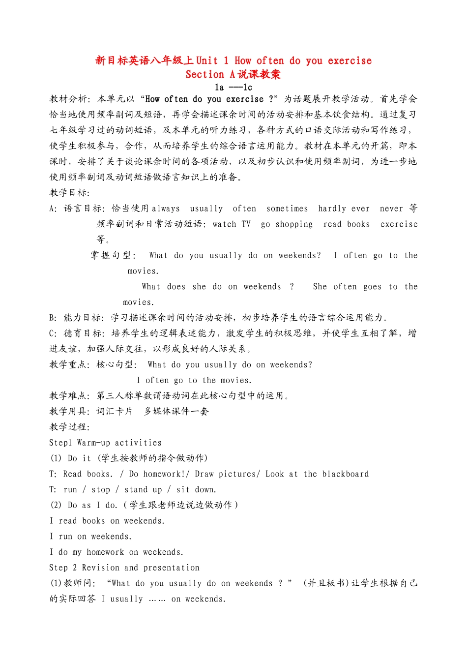 八年级英语上册 所有单元说课稿 人教新目标版_第1页