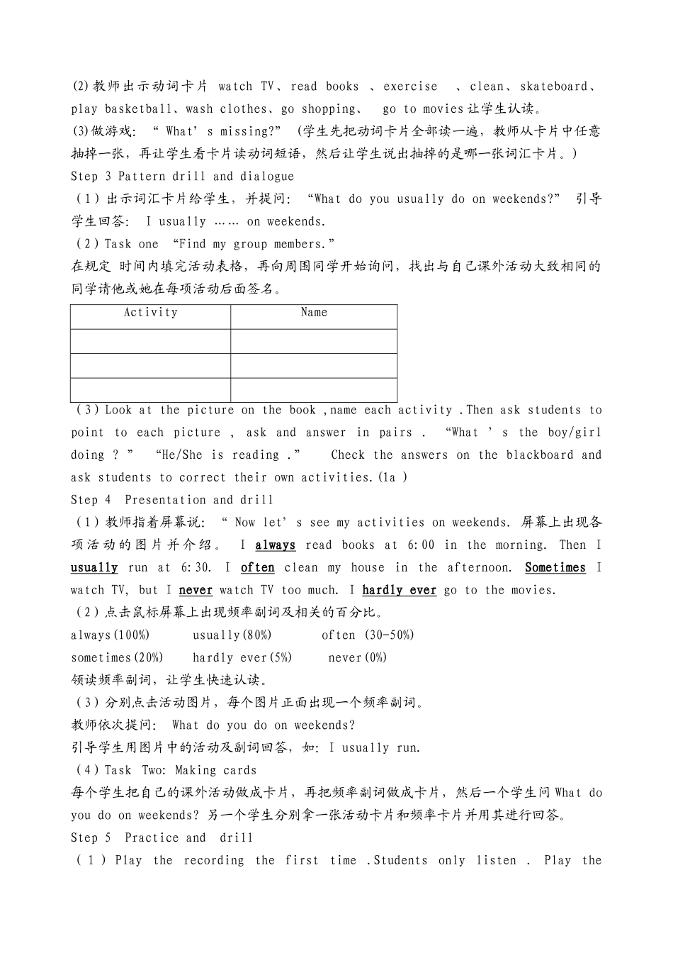 八年级英语上册 所有单元说课稿 人教新目标版_第2页