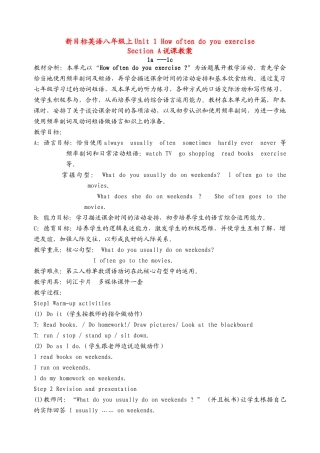 八年级英语上册 所有单元说课稿 人教新目标版