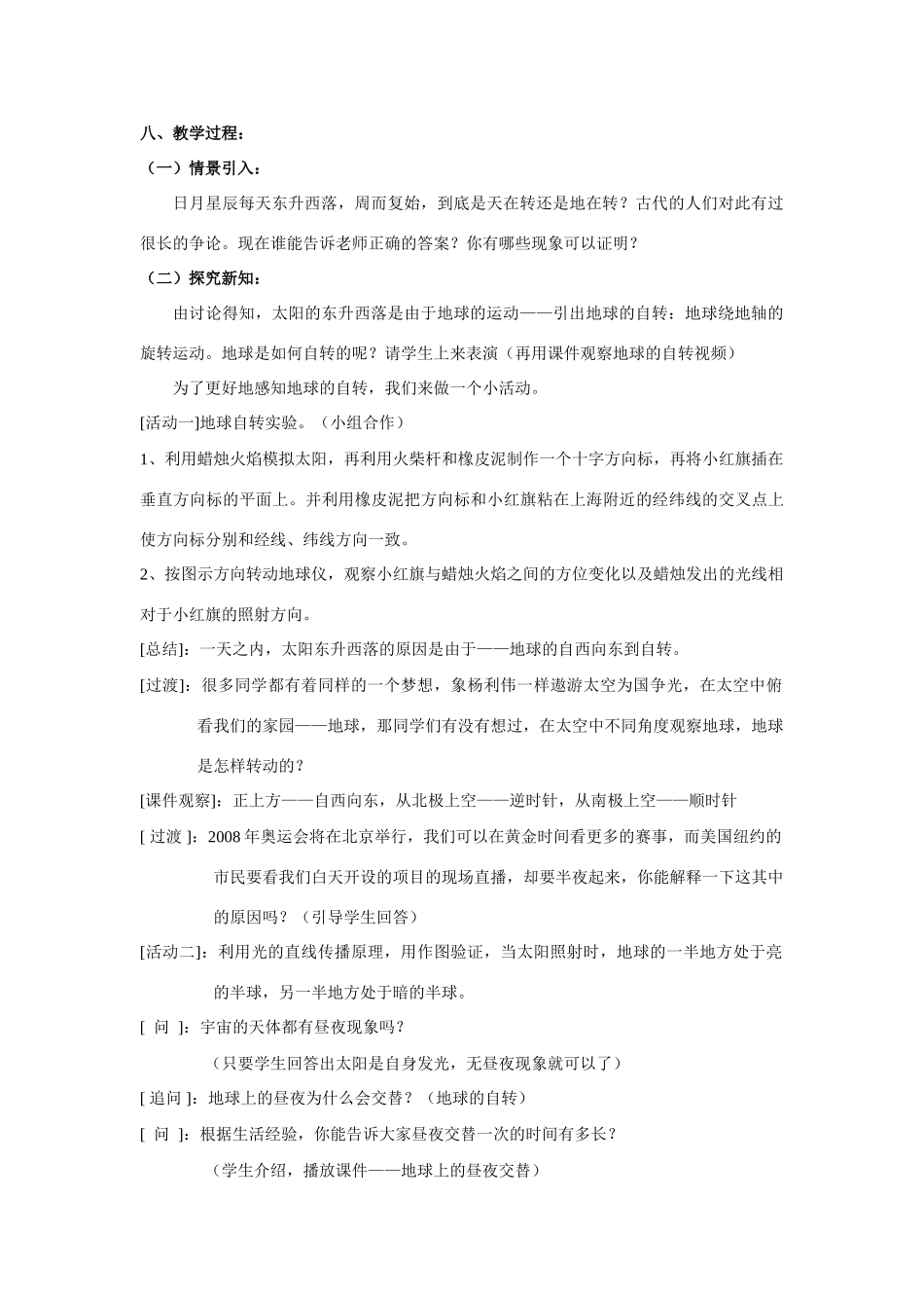 七年级科学下册第4章 不断运动的地球第一节 地球的自转 教案浙教版_第3页
