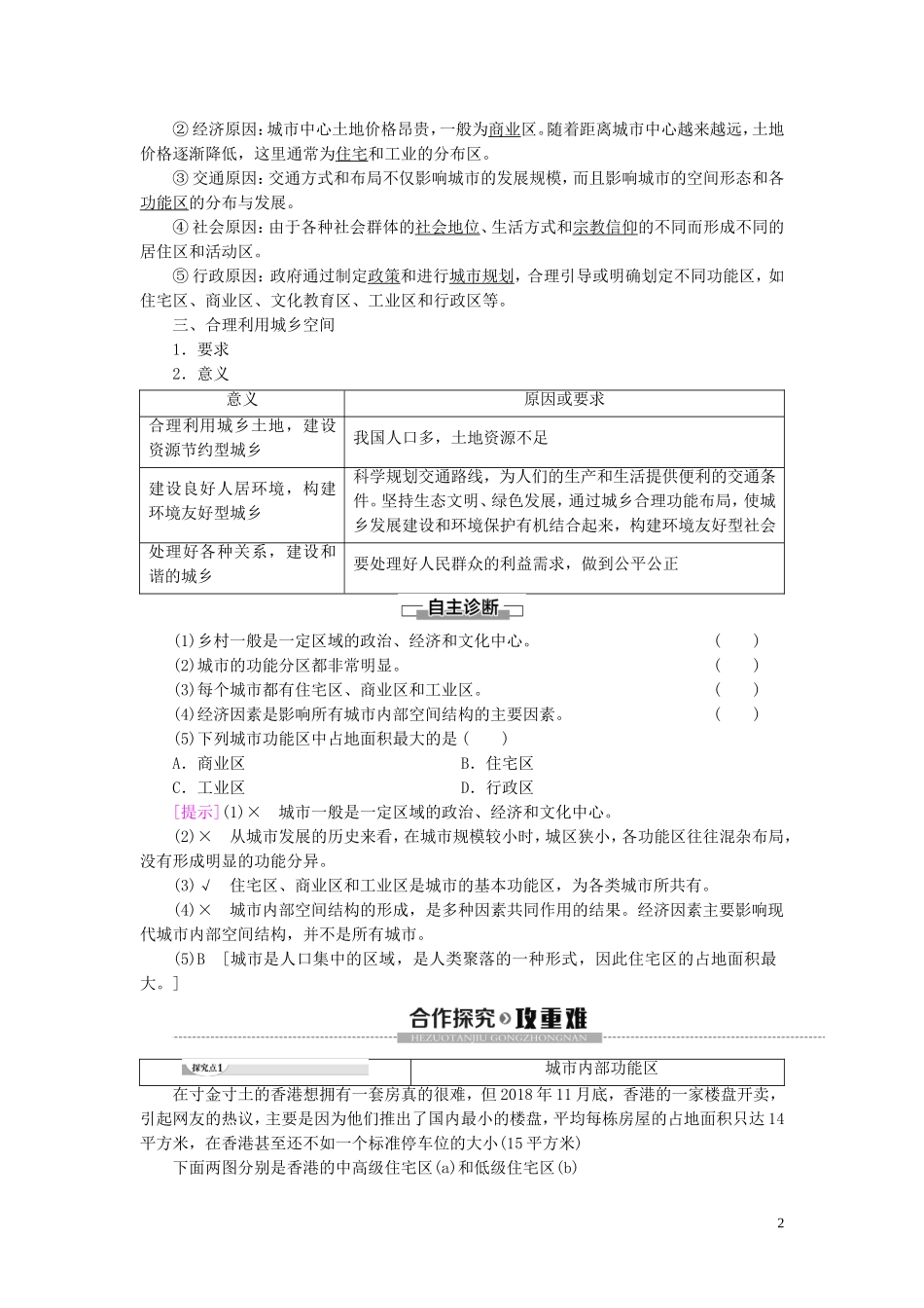 高中地理 第2章 乡村和城镇 第1节 乡村和城镇内部的空间结构教案 中图版必修第二册-中图版高一第二册地理教案_第2页