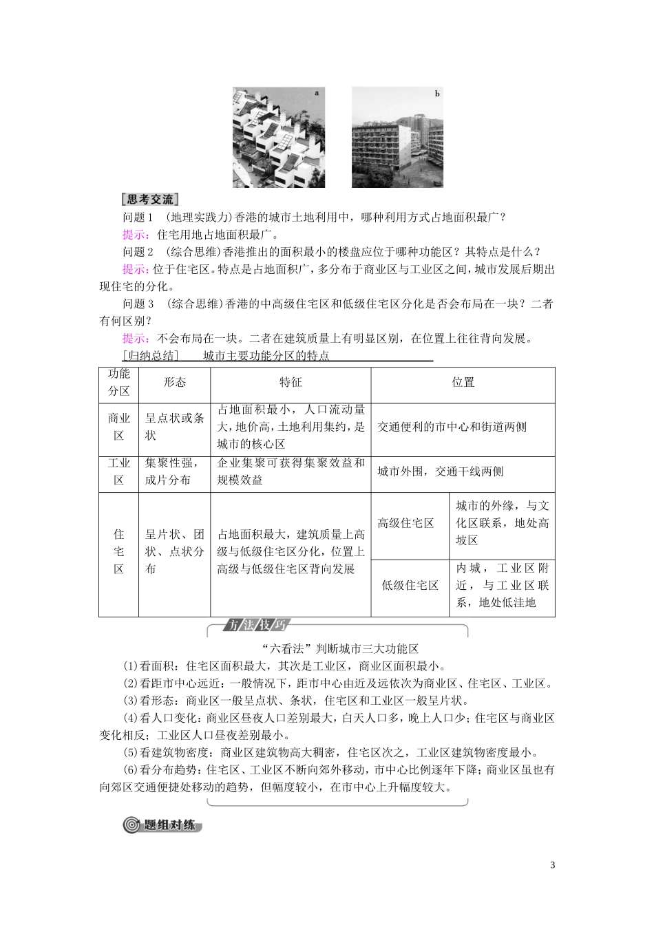 高中地理 第2章 乡村和城镇 第1节 乡村和城镇内部的空间结构教案 中图版必修第二册-中图版高一第二册地理教案_第3页