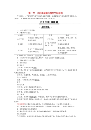 高中地理 第2章 乡村和城镇 第1节 乡村和城镇内部的空间结构教案 中图版必修第二册-中图版高一第二册地理教案