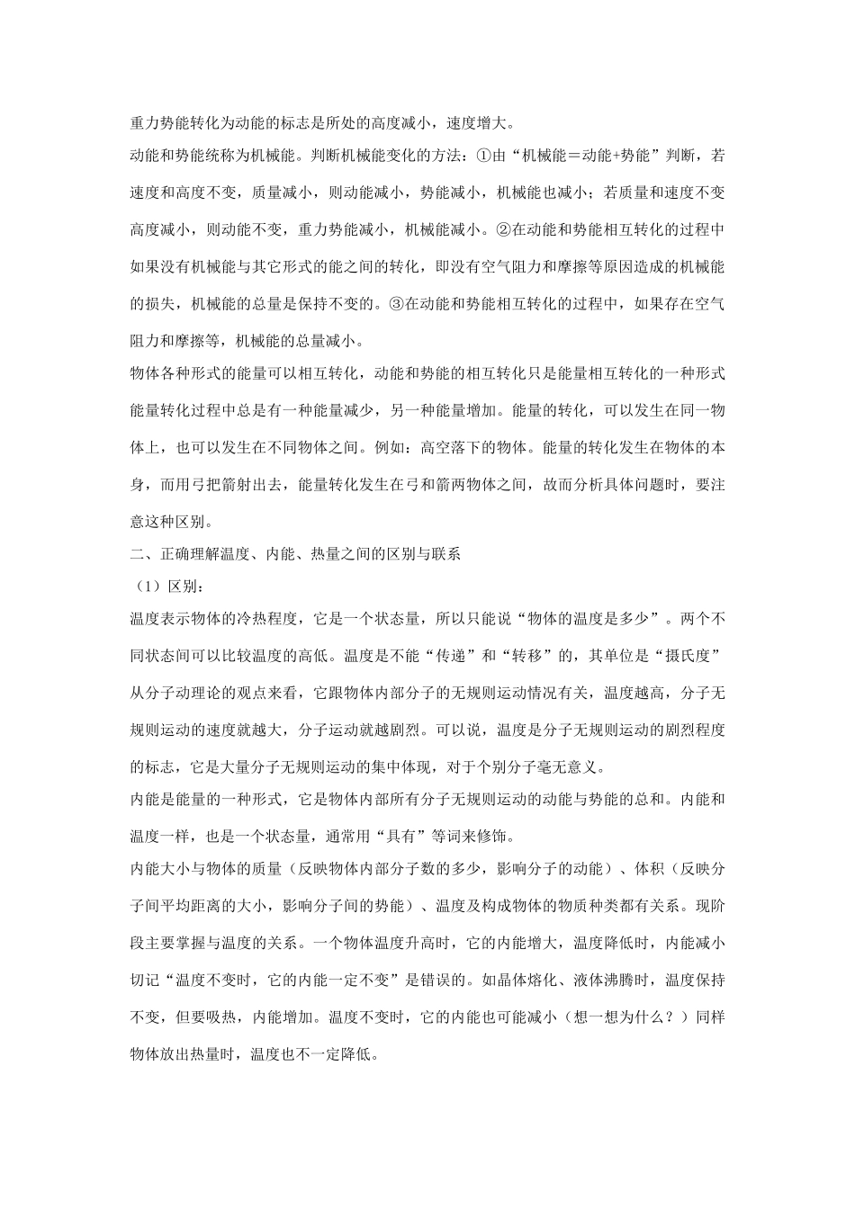 九年级物理上册：第十二章机械能和内能重难点剖析苏科版_第2页