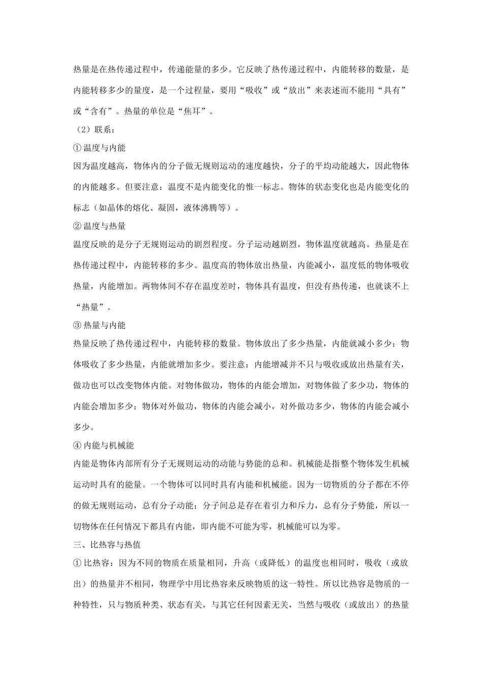 九年级物理上册：第十二章机械能和内能重难点剖析苏科版_第3页