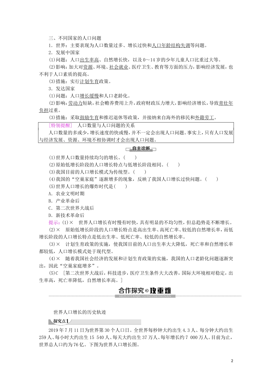 高中地理 第1课时 人口增长与人口问题讲义 鲁教版必修2-鲁教版高一必修2地理教案_第2页