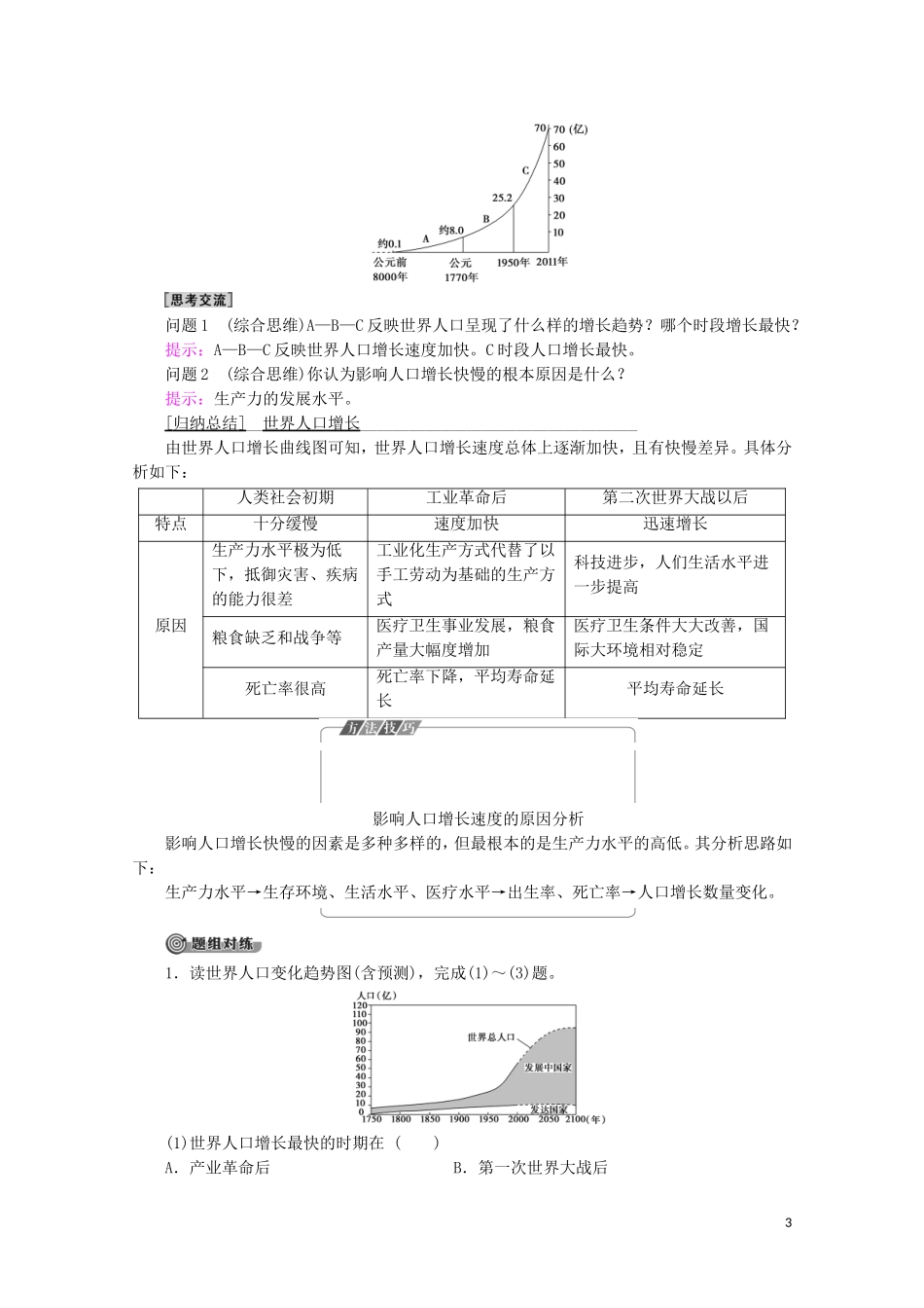 高中地理 第1课时 人口增长与人口问题讲义 鲁教版必修2-鲁教版高一必修2地理教案_第3页