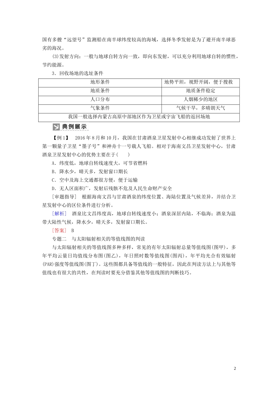 高中地理 第1章 宇宙中的地球章末整合提升教案 新人教版必修第一册-新人教版高一第一册地理教案_第2页