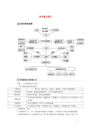 高中地理 第1章 宇宙中的地球章末整合提升教案 新人教版必修第一册-新人教版高一第一册地理教案