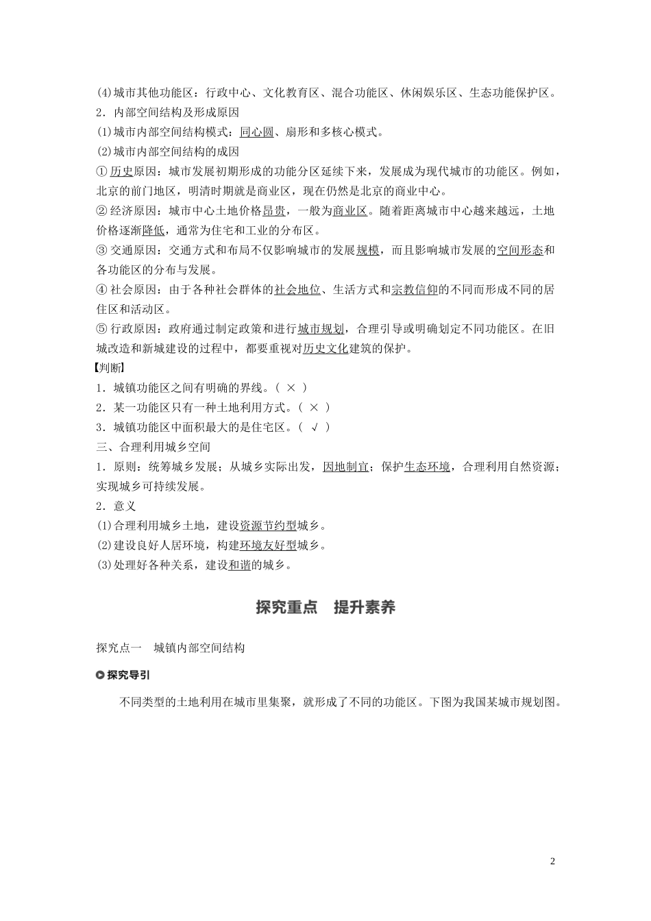 高中地理 第2章 乡村和城镇 第一节 乡村和城镇内部的空间结构教案 中图版必修第二册-中图版高一第二册地理教案_第2页