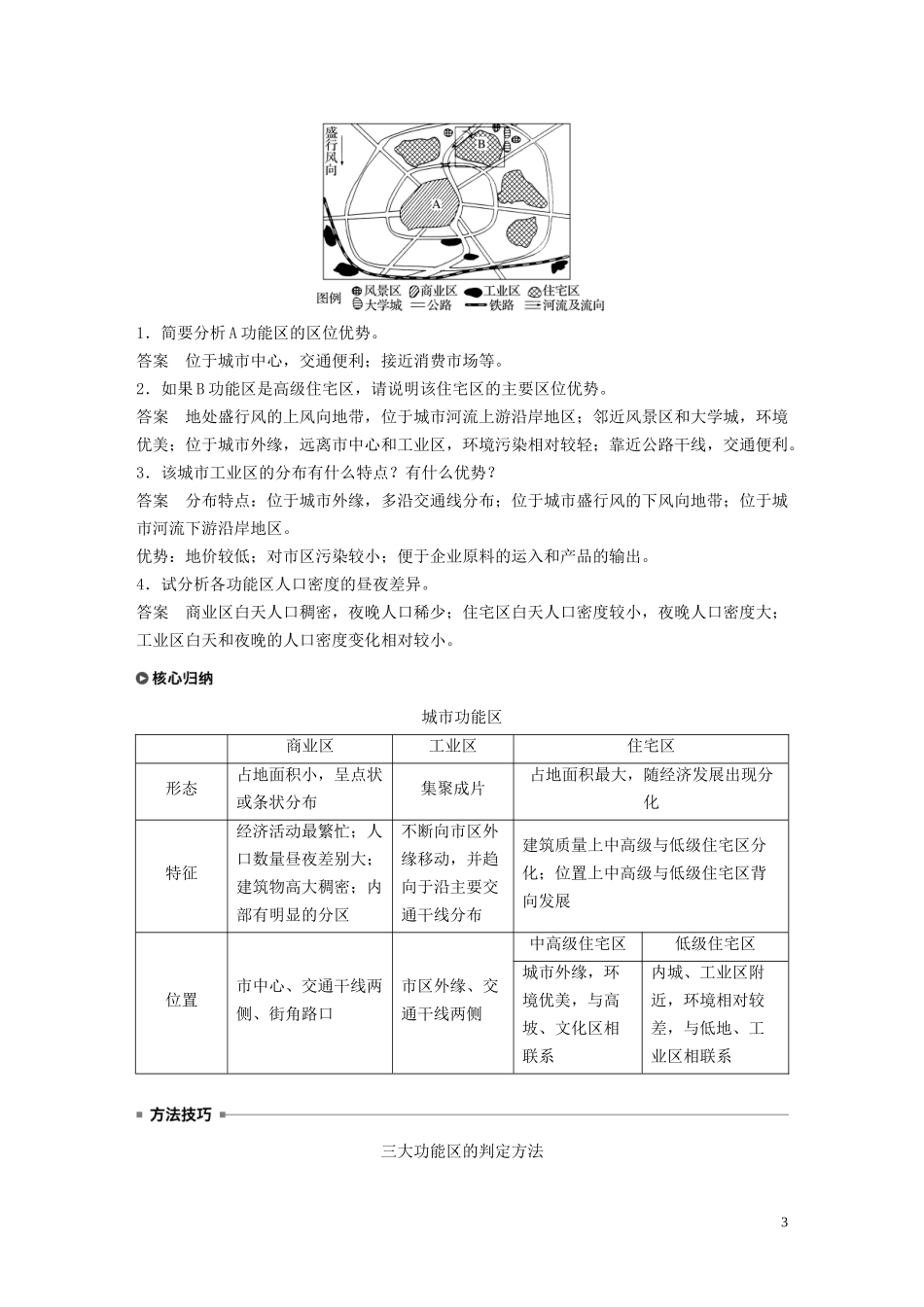 高中地理 第2章 乡村和城镇 第一节 乡村和城镇内部的空间结构教案 中图版必修第二册-中图版高一第二册地理教案_第3页