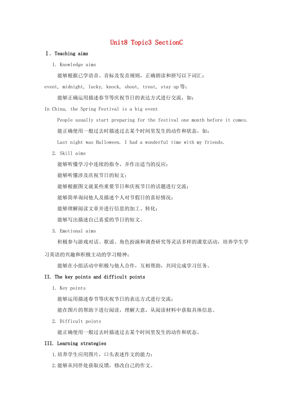 七年级英语下册 Unit 8 The seasons and the Weather Topic 3 Let’s celebrate Section C教案 （新版）仁爱版-（新版）仁爱版初中七年级下册英语教案_第1页