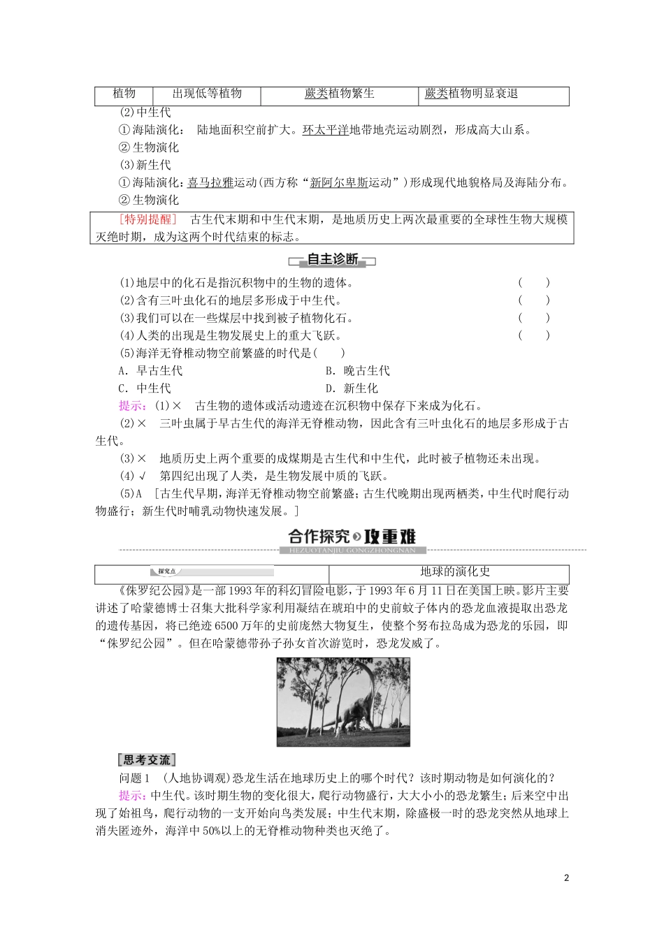 高中地理 第1章 宇宙中的地球 第4节 地球的演化讲义 湘教版必修1-湘教版高一必修1地理教案_第2页