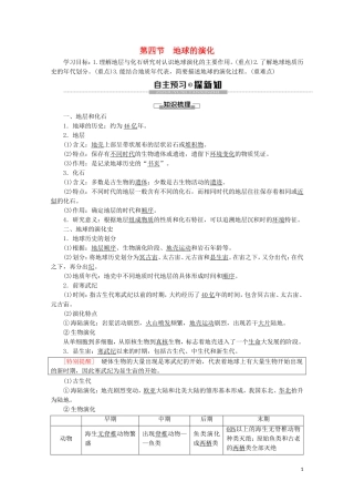 高中地理 第1章 宇宙中的地球 第4节 地球的演化讲义 湘教版必修1-湘教版高一必修1地理教案