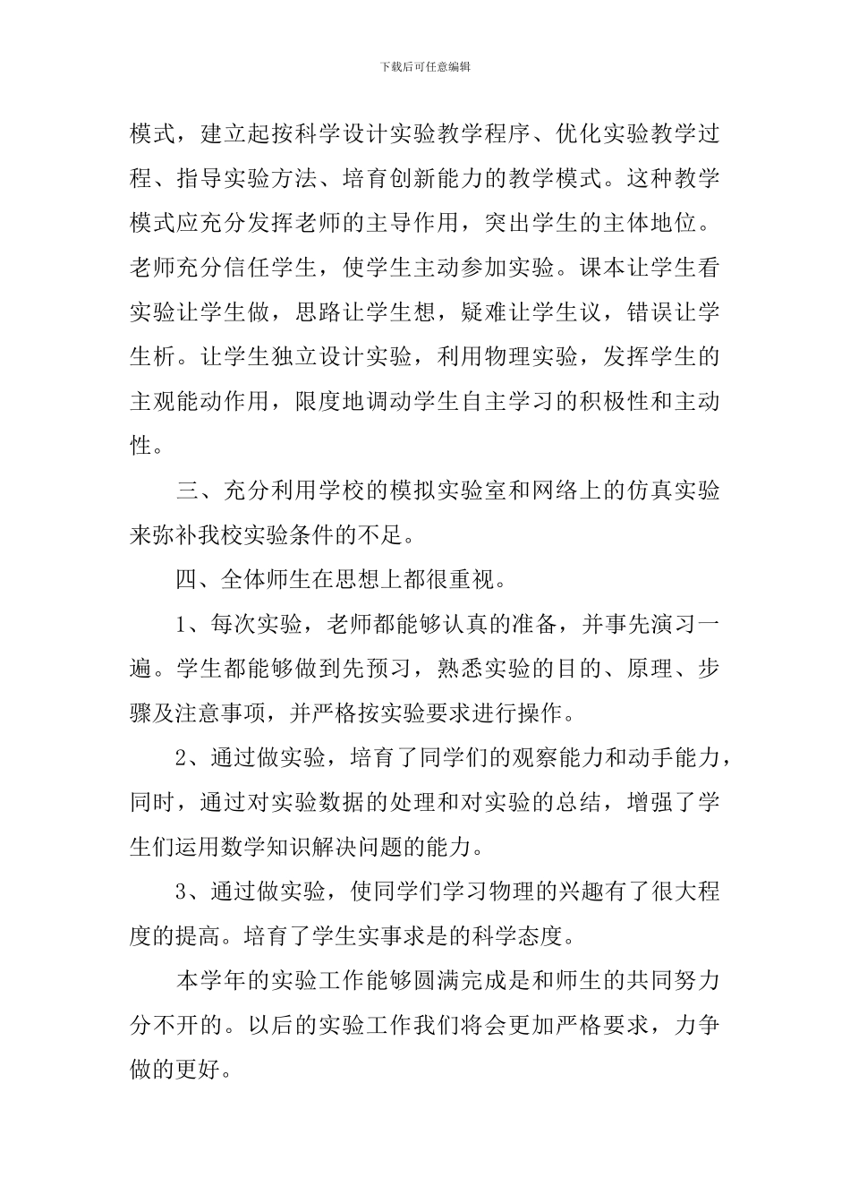 物理实验员工作述职报告_第2页