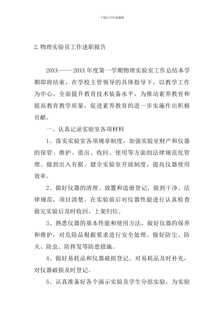 物理实验员工作述职报告_第3页