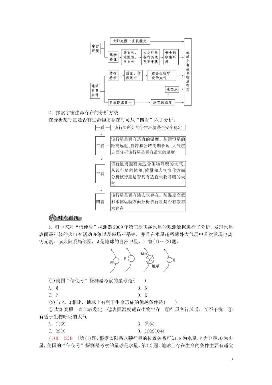 高中地理 第1章 宇宙中的地球章末小结与测评讲义 中图版必修1-中图版高一必修1地理教案_第2页