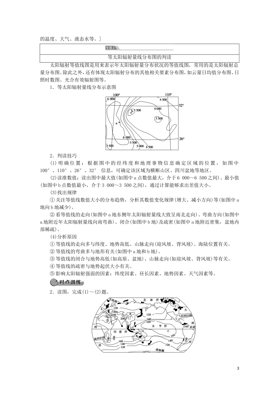 高中地理 第1章 宇宙中的地球章末小结与测评讲义 中图版必修1-中图版高一必修1地理教案_第3页
