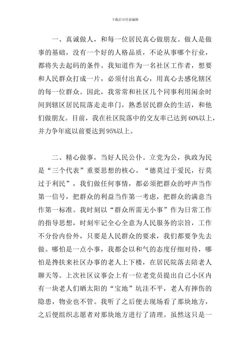 大学生社区任职述职报告范文_第2页