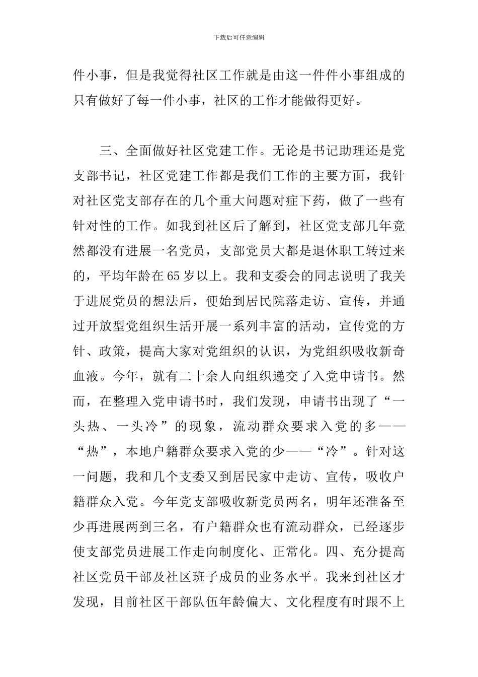 大学生社区任职述职报告范文_第3页