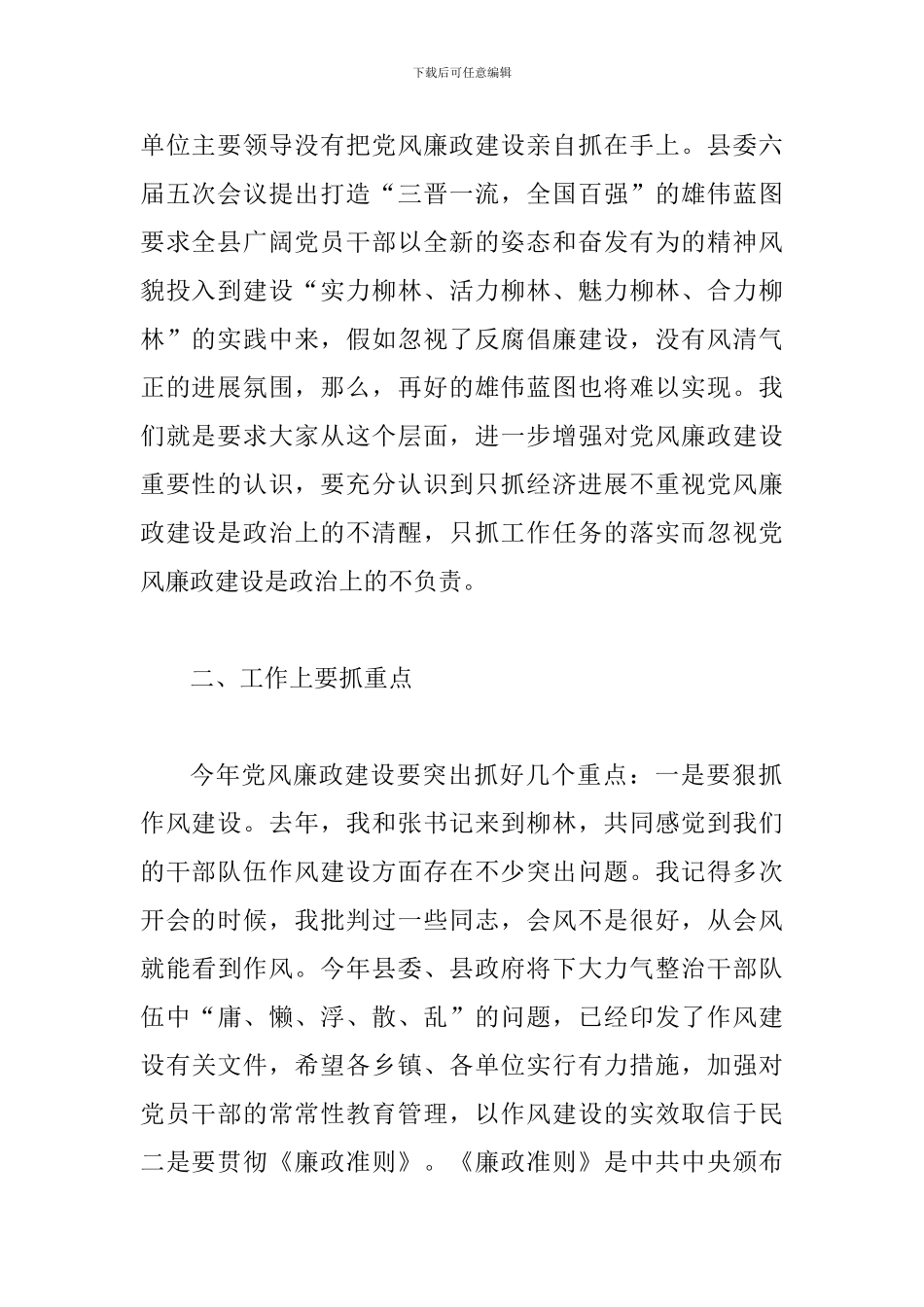 县党廉建设干部大会领导讲话_第2页