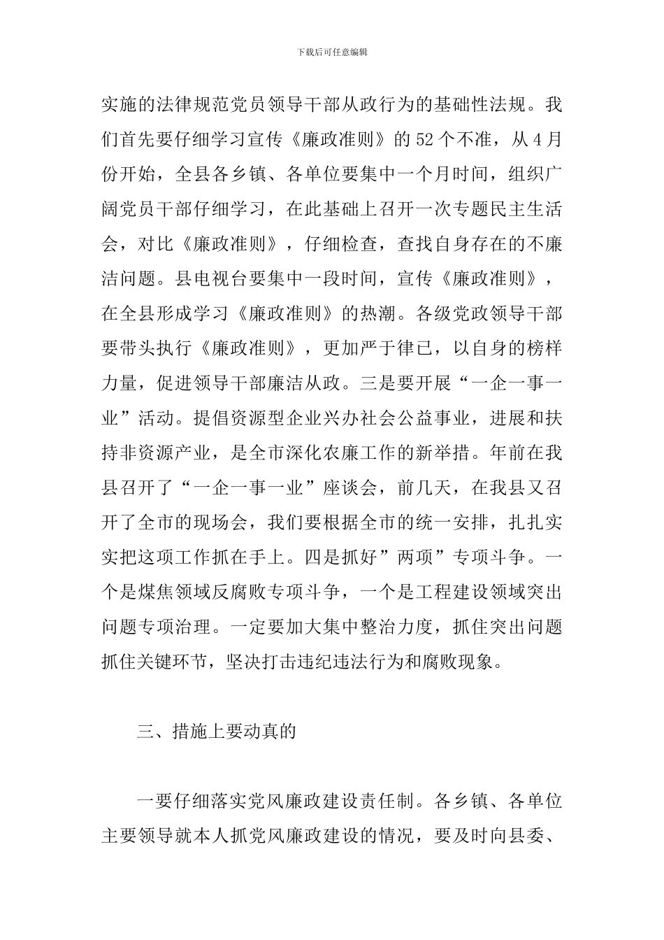 县党廉建设干部大会领导讲话_第3页