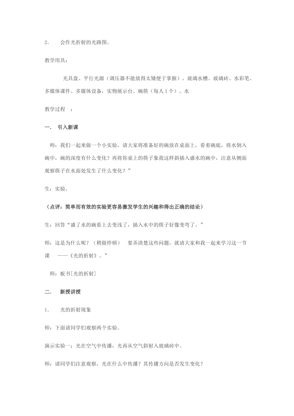 八年级物理第四章 第三节 光的折射 教案沪科版_第2页